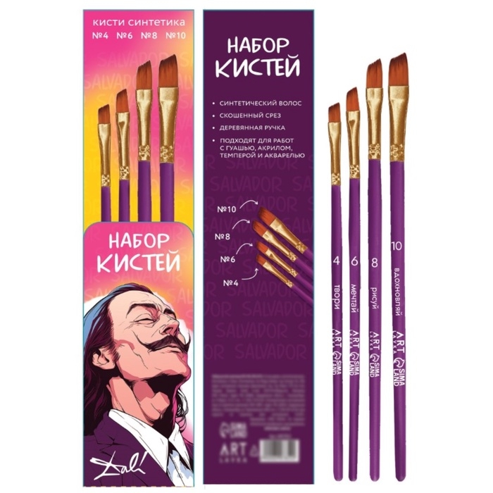 Кисть для рисования набор 4 шт. синтетика плоские № 4,6,8,10 «Дали» Кисть для рисования набор 4 шт. синтетика плоские № 4,6,8,10 «Дали»