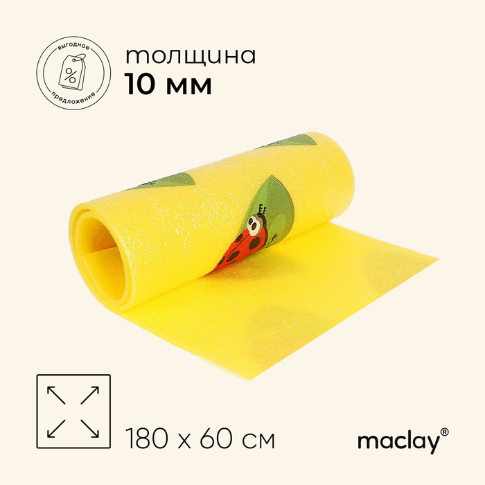 Коврик туристический maclay «Божья коровка», 180х60х1 см, цвет жёлтый Коврик туристический maclay «Божья коровка», 180х60х1 см, цвет жёлтый