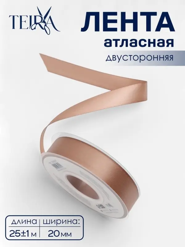 Лента атласная TEIRA, двухсторонняя, 20 мм, 25&plusmn;1 м, бежевая №812