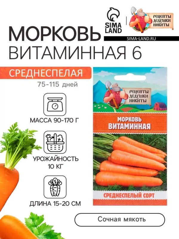 Семена Морковь  Семена Морковь "Витаминная 6", 2 г