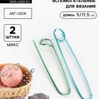 Набор вспомогательных булавок для вязания, 9/11.5 см, 2 шт., МИКС