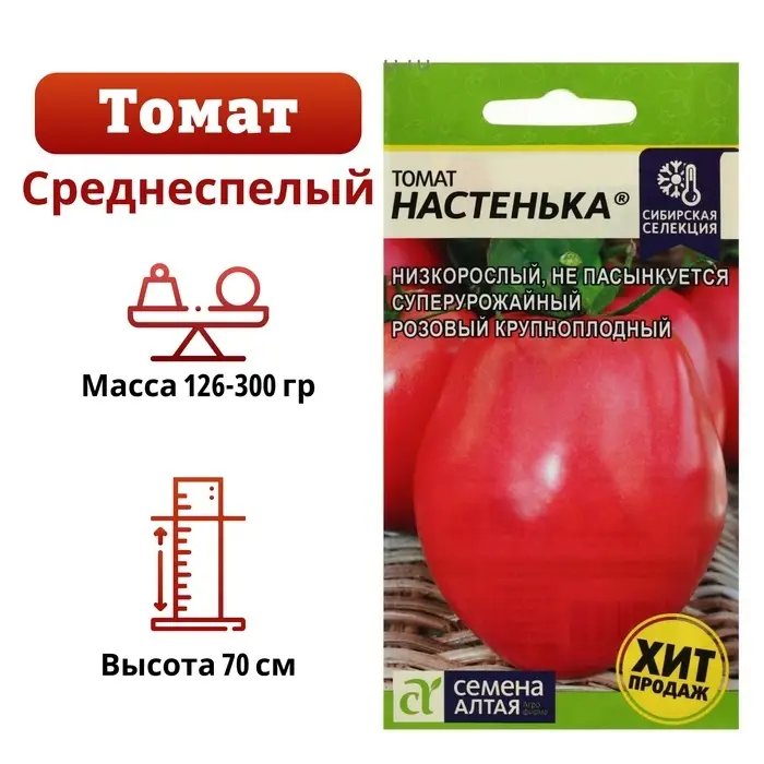 Семена Томат &laquo;Настенька&raquo;, детерминантный, низкорослый, 0.05 г, &laquo;Семена Алтая&raquo;