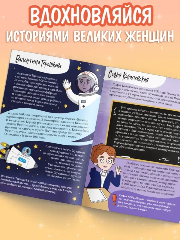 Набор книг &laquo;Великие женщины&raquo;, 20 стр., 10 шт.