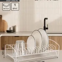 Сушилка для посуды с поддоном, 39&times;25&times;12 см, белый