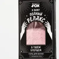 Соль для ванны &laquo;Полный релакс&raquo;, 200 г, Beauty Fox