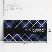 Конверт для денег «Настоящему мужчине», 16.5×8 см