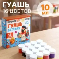 Гуашь Calligrata kids, 16 цветов &times; 10 мл