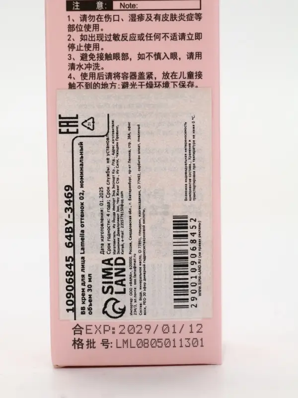 BB крем для лица Lameila оттенок 02, 30 мл (Светлый) BB крем для лица Lameila оттенок 02, 30 мл (Светлый)