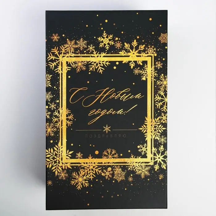 Подарочная коробка &laquo;С Новым годом&raquo;, 32.5 х 20 х 12.5 см, Новый год