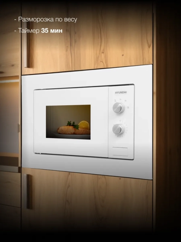 Микроволновая Печь HBW 2030S WG 20л 800Вт белый