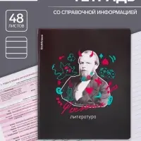 Предметная тетрадь по литературе ErichKrause. Persons, 48 листов, в линейку, со справочным материалом, пластиковая обложка