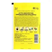 Семена цветов Астра однолетняя "Американская красавица",  0,2 г Семена цветов Астра однолетняя "Американская красавица",  0,2 г