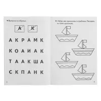 Рабочая тетрадь для детей 4-5 лет &laquo;Развиваем внимание и логическое мышление&raquo;, Бортникова Е.