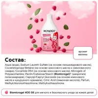 Детская экопена для ванны WONDER LAB малиновые облака, 540 мл