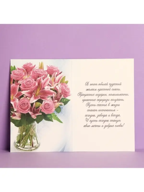 Открытка «В день юбилея», 12×18 см