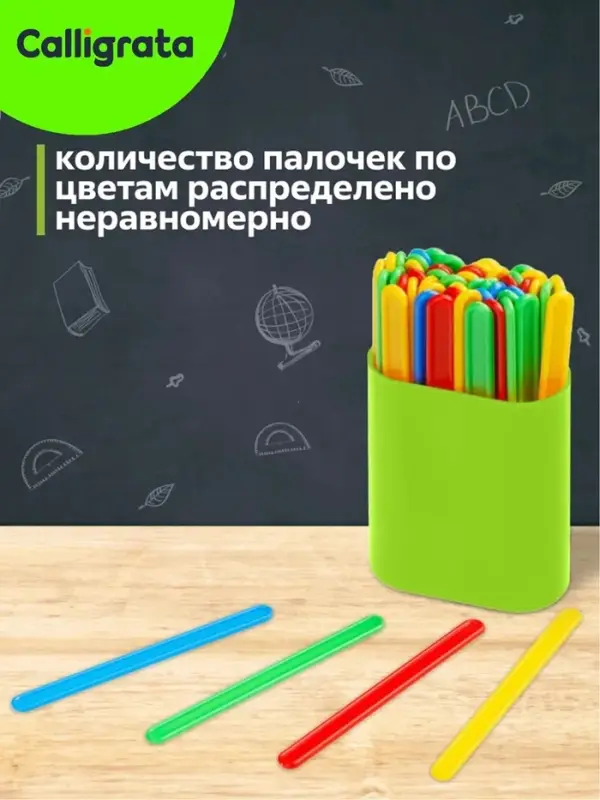 Счетные палочки 50 штук в пенале Calligrata, МИКС