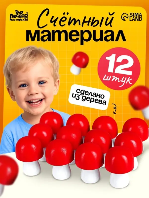 Счётный материал &laquo;Грибы&raquo;, 12 шт., 4.5 см