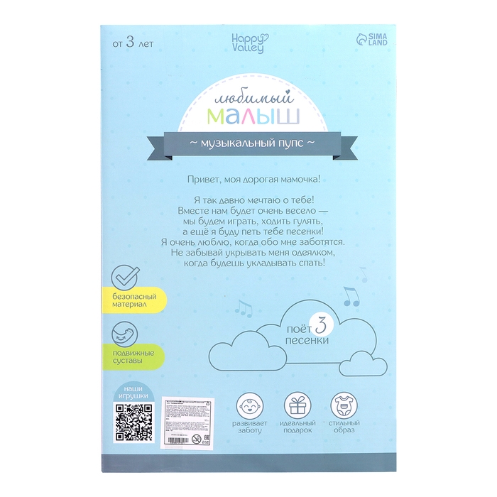 Музыкальный пупс «Любимый малыш», звук Музыкальный пупс «Любимый малыш», звук