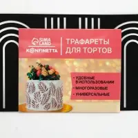 Трафарет для торта «Абстракция», 32×10 см
