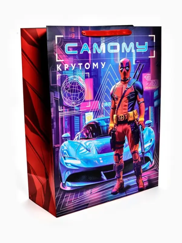 Пакет ламинированный &laquo;Самому крутому&raquo;, XXL 46&times;61&times;20 см