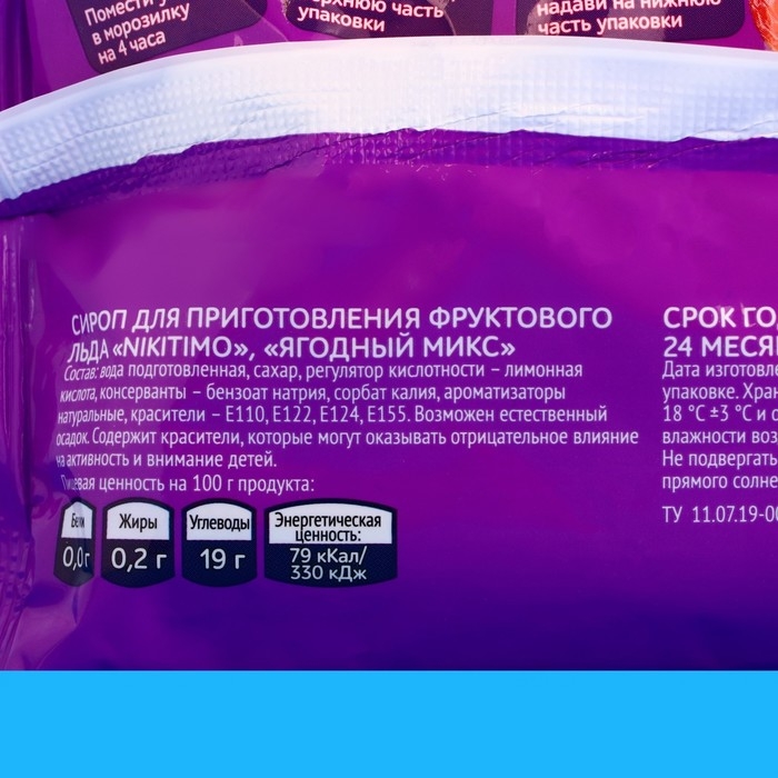 Фруктовый лёд Nicitimo ягодный, 190 г Фруктовый лёд Nicitimo ягодный, 190 г