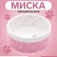 Миска Princess, 400 мл, 13&times;5.5 см, керамика, розовая