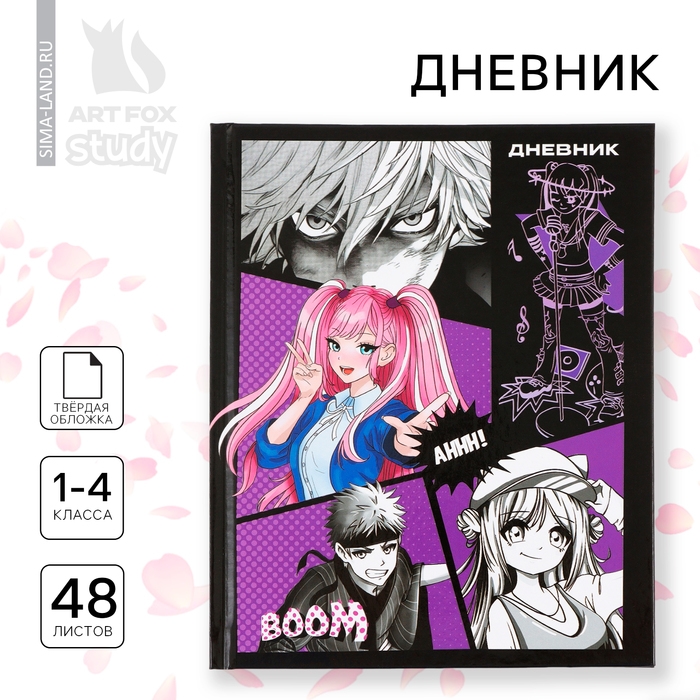 Дневник школьный 1-4 класса, в твердой обложке, 48 л «Аниме комикс» Дневник школьный 1-4 класса, в твердой обложке, 48 л «Аниме комикс»