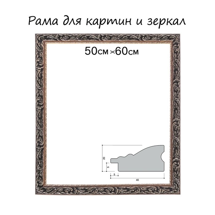 Рама для картин (зеркал) 50 х 60 х 4 см, дерево  Рама для картин (зеркал) 50 х 60 х 4 см, дерево "Версаль", золотая