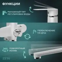 Смеситель для ванны ZEIN Z3415, картридж 35 мм, с душевым набором, цинк, белый/хром