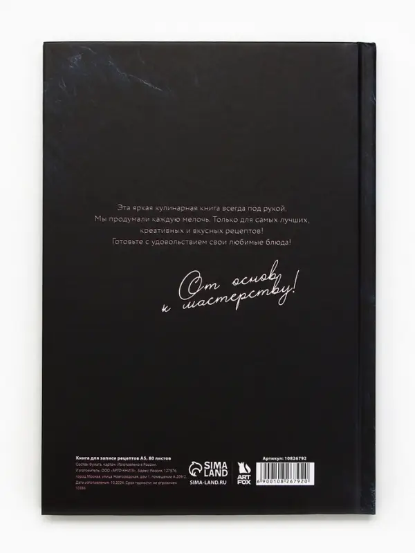 Книга для записи рецептов А5, 80 л. Твердый переплет &laquo;Специи&raquo;