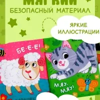 Книжка-шуршалка &laquo;Кто сказал МУ-У?&raquo;, с хвостиками, 14&times;12 см, от 3 месяцев