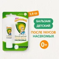 Бальзам после укусов насекомых &laquo;Моё солнышко&raquo;, детский, 2.8 г