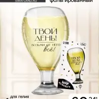 Воздушный шар фольгированный 24" &laquo;Бокал&raquo;, фигура, с подложкой