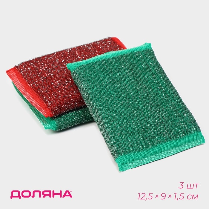 Набор губок скраберов для мытья посуды со стальной стружкой Доляна, усиленые, 3 шт, 13×9×1,5 см Набор губок скраберов для мытья посуды со стальной стружкой Доляна, усиленые, 3 шт, 13×9×1,5 см