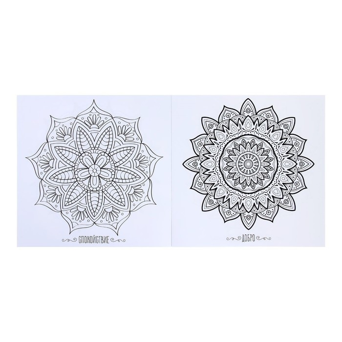 Раскраска - антистресс, альбом «Магия мандалы» 16стр. Раскраска - антистресс, альбом «Магия мандалы» 16стр.