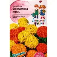 Семена цветов Бархатцы &laquo;Фантастика&raquo; &laquo;Детская грядка &raquo; 0.3 г