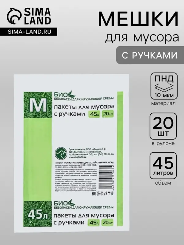Мешки для мусора с ручками 45 л, &laquo;Чистяк&raquo;, ПНД, 10 мкм, набор 20 шт., 31&times;23&times;64 см