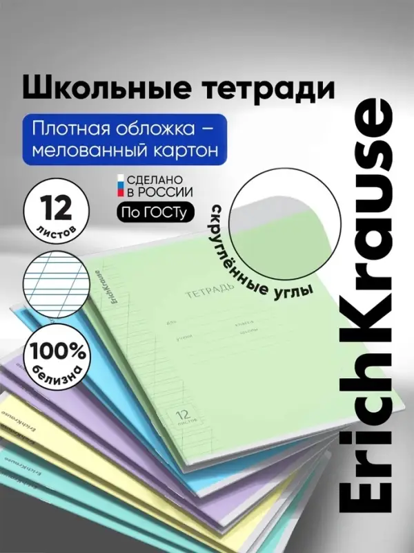 Тетрадь 12 листов в косую линейку ErichKrause &laquo;Классика&raquo;, обложка мелованный картон, МИКС