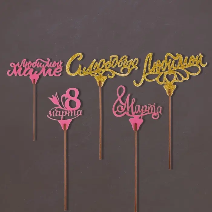 Топпер для торта &laquo;8 марта&raquo;, МИКС, ассорти