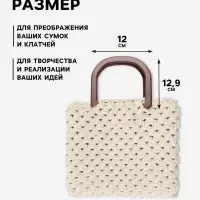 Ручки для сумки деревянные, 12&times;12.9 см, 2 шт., коричневые