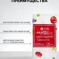 Инсектоакарицид &laquo;Акардо. ККР&raquo; от клещей и других вредителей, ампула, 4 мл