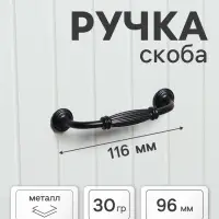 Ручка-скоба мебельная PC176, м/о 96 мм, цвет черный