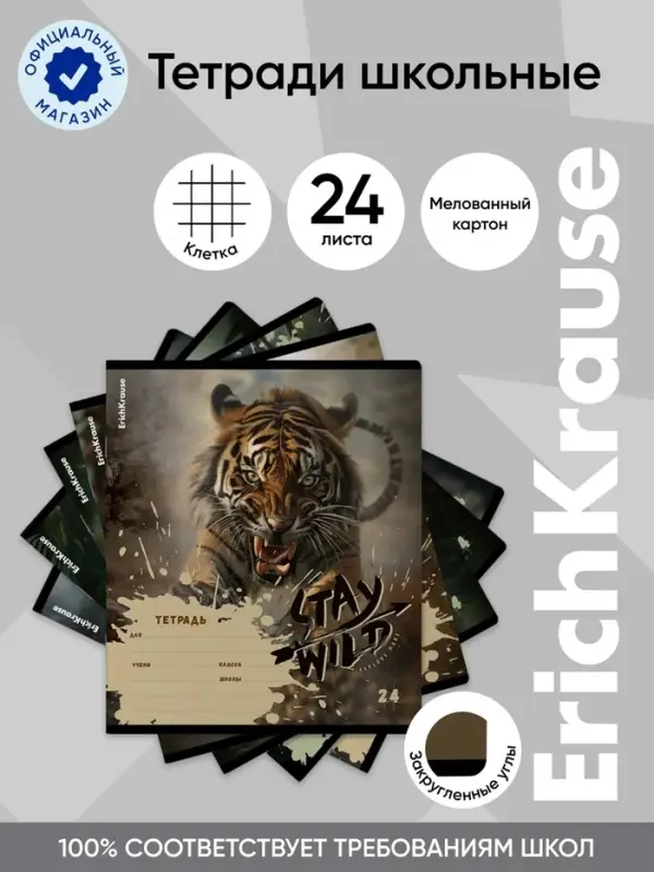 Тетрадь 24 листа в клетку ErichKrause Stay Wild, 60 г/м&sup2;, обложка мелованный картон, МИКС