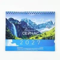 Календарь 2027 настольный, домик &laquo;Сейчас&raquo; 14&times;20 см
