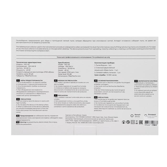 Пылесос для маникюра TNL Motion, 40 Вт, 2700 об/мин, 30 Дб, 220 В, розовый Пылесос для маникюра TNL Motion, 40 Вт, 2700 об/мин, 30 Дб, 220 В, розовый