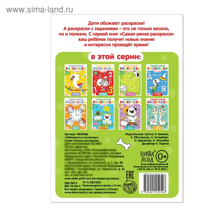 Раскраска детская «Лабиринты и путаницы», 12 стр. Раскраска детская «Лабиринты и путаницы», 12 стр.