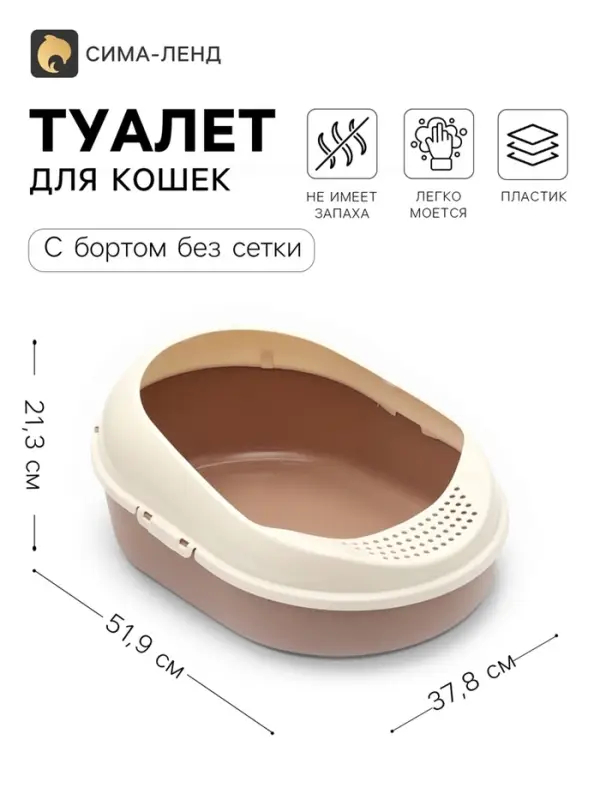 Лоток для кошек &laquo;Космо&raquo; 51.9&times;37.8&times;21.3 см, с бортом без сетки, коричневый
