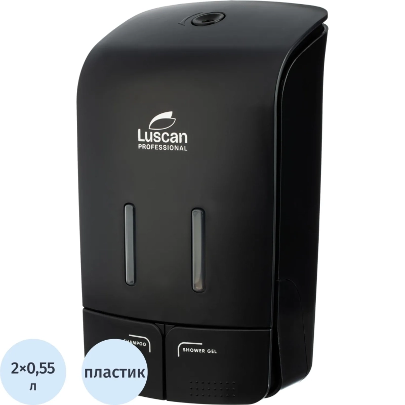 Дозатор для жидкого мыла Luscan Prof Etalon 2x550мл черный 151052
