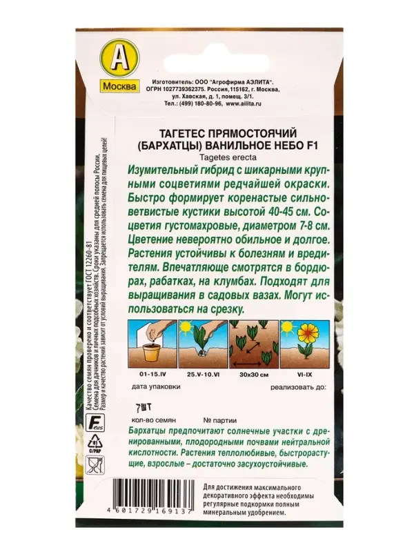 Семена цветов Бархатцы Ванильное небо F1 махровые Золотая серия, Ц/П,7 шт. Семена цветов Бархатцы Ванильное небо F1 махровые Золотая серия, Ц/П,7 шт.