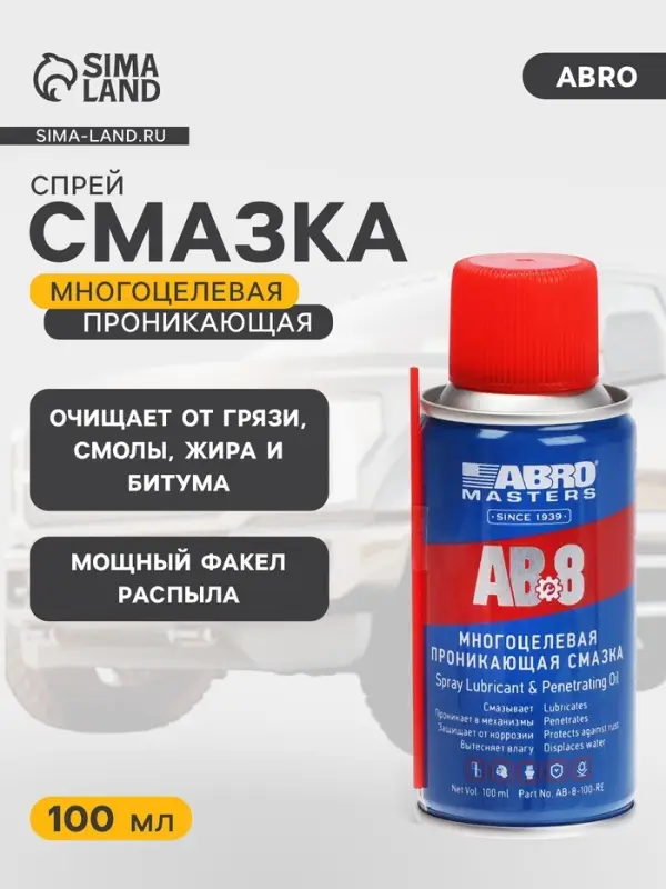 Смазка-спрей многоцелевая проникающая ABRO, 100 мл AB-8-100-R=